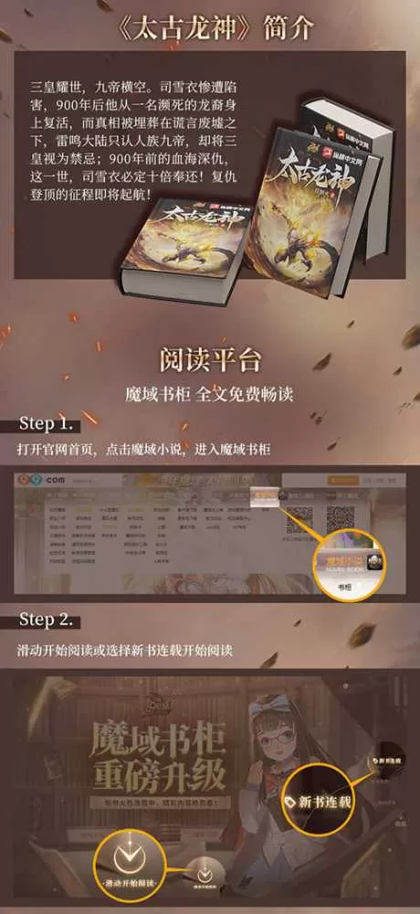 纵横大神月如火又一力作，《魔域》IP小说《太古龙神》敬请期待！插图2