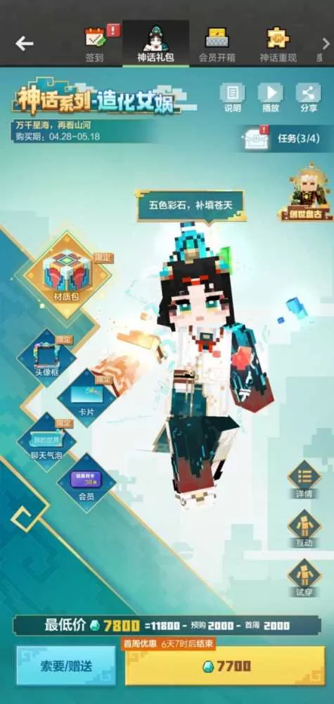 《我的世界》TNT玩法欢乐上线，和创世之神开启神话冒险！插图3