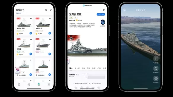 资讯战绩一手掌握  《战舰世界》官方助手APP正式上线插图8