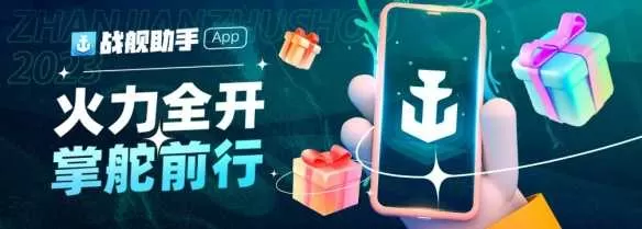 资讯战绩一手掌握  《战舰世界》官方助手APP正式上线插图9