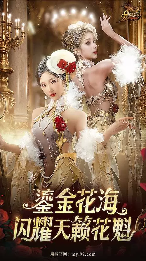 惊艳！携手AI美女上演花魁赛COS大秀，《魔域》女玩家这回是真拼了插图