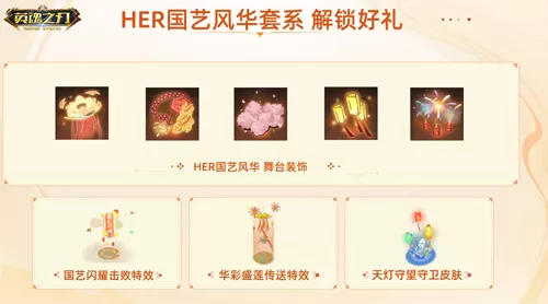 91节免费畅玩英雄皮肤！《英魂之刃》HER女团新装来袭插图3