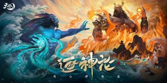 我心即我道，《天下3》年终资料片【逐神论】11月22日正式上线！插图