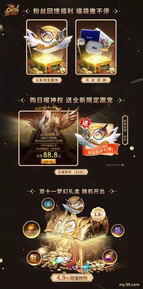 双11商战卷到了游戏圈，《魔域》直播间限定跟宠送送送！插图2