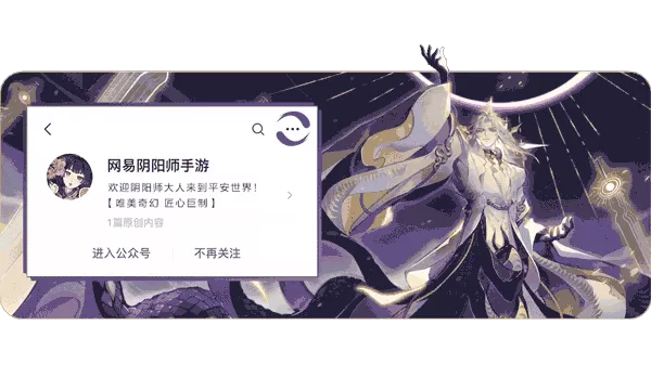 《阴阳师》全IP年度情报520大放送！插图