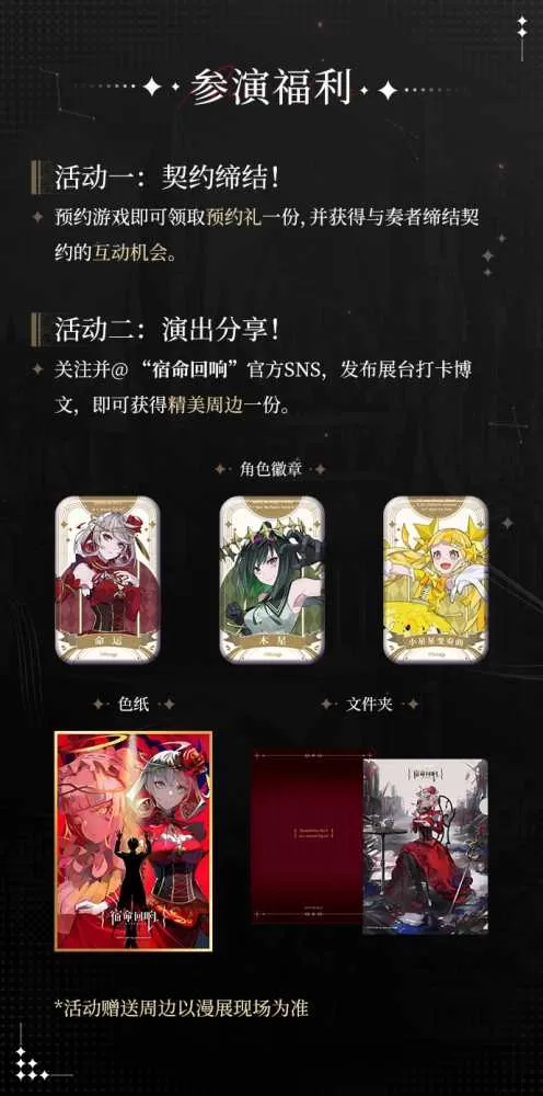 《宿命回响：弦上的叹息》参展萤火虫动漫游戏嘉年华广州站28th！插图4