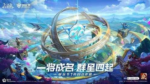 倒计时1天！《三国杀十周年》首届创玩节明日开启插图