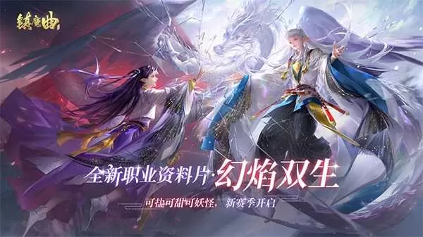 镇魔曲初心服首个职业资料片 一人三角带来全新战斗体验插图