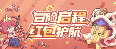 《使魔计划》 元素魔法之旅 1月4日正式启程！插图4