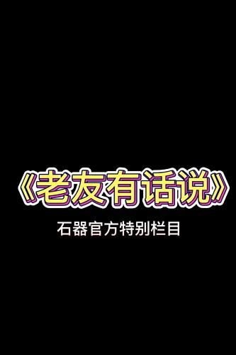 石器时代手游《恐龙神奇宝贝》明日开新服！插图4