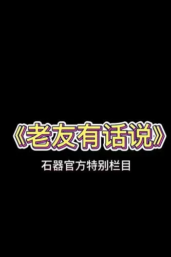 石器时代手游《恐龙神奇宝贝》明日开新服！插图2