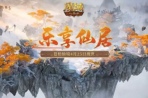 《魔域口袋版》五一福利狂潮 缰绳跟宠免费领插图2