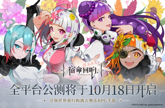 宿命回响：弦上的叹息公测定档10月18 付费测试9月开启