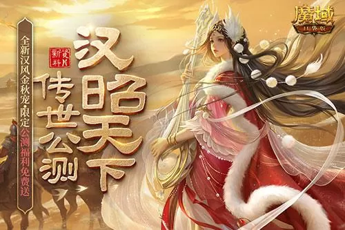 《魔域口袋版》新资料片公测：雄汉国风 尊享福利插图