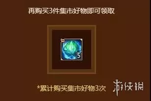 梦三国210周年赶集有什么 梦三国210周年赶集物品一览插图3