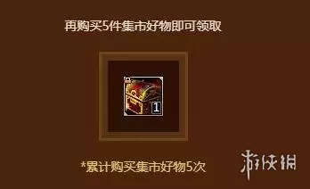 梦三国210周年赶集有什么 梦三国210周年赶集物品一览插图4