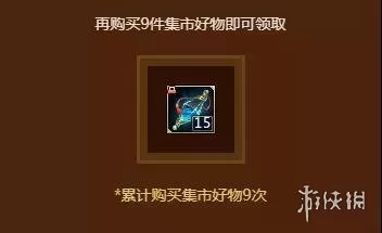 梦三国210周年赶集有什么 梦三国210周年赶集物品一览插图6