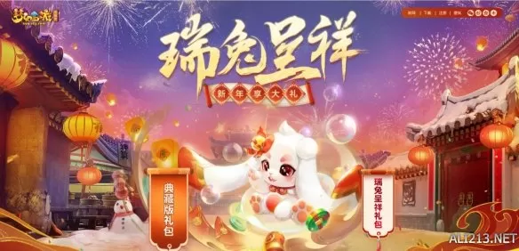 《梦幻西游》电脑版瑞兔呈祥典藏礼包售卖火热开启插图