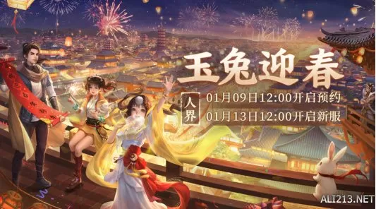 大话2经典版春节生肖服【玉兔迎春】1月13日开服公告插图