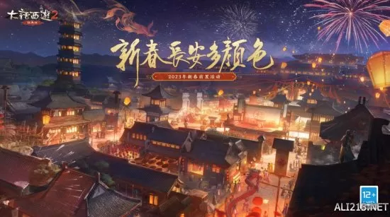 大话2经典版春节生肖服【玉兔迎春】1月13日开服公告插图1