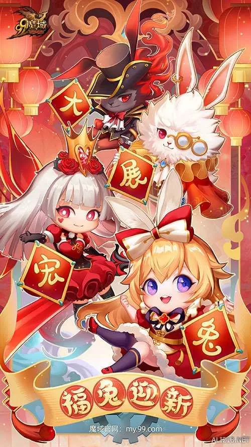 觉醒之年，域兔呈祥！兔年兽携手全职业给《魔域》玩家拜年啦！插图1