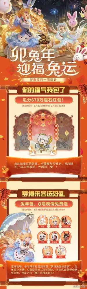 觉醒之年，域兔呈祥！兔年兽携手全职业给《魔域》玩家拜年啦！插图2