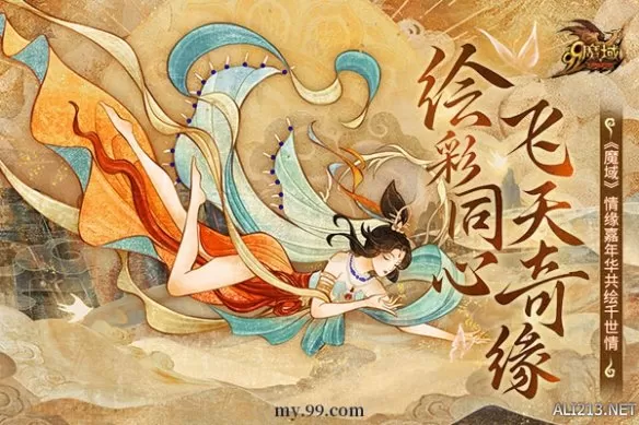 魔友情人节怎么过？《魔域》情缘嘉年华·绘彩同心浪漫开幕插图