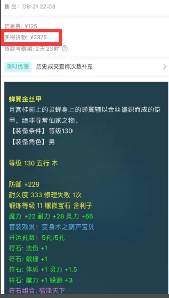 雷打不动的装备物价你见过吗？这稀罕事儿就出现在《梦幻西游》里了插图2