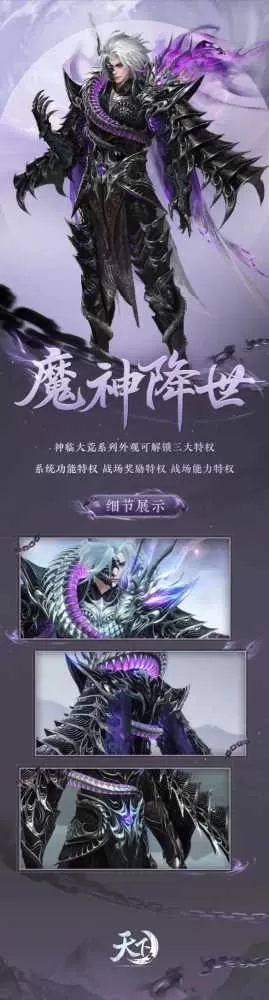 魔神降世，幽火燎原，《天下3》全新神临大荒时装霸气登场！插图1