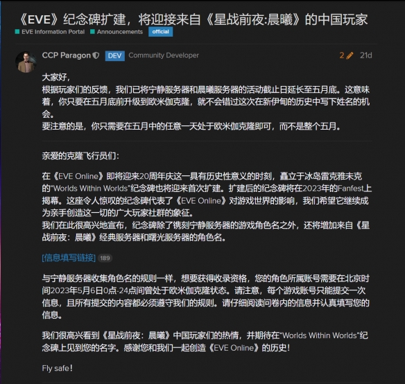 【EVE Ol】纪念碑扩建，角色名登记时间延长至6月10日插图1