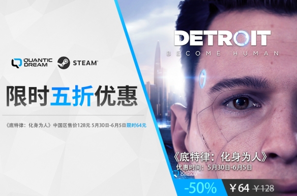 《底特律：化身为人》 限时5折来袭！steam平台史低钜惠