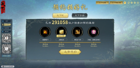 预约人数三天破25万！《天下贰》奖励加码，开启首批服务器征名~插图2