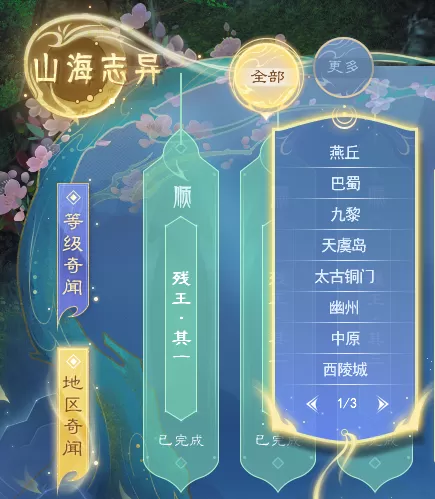 玩转《天下3》山海志异系统，全新坐骑、门派称谓、专属表情统统免费带回家~插图3