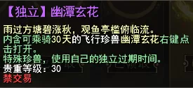 签到领坐骑、完成任务送永久时装！《天下贰》这些福利你领了吗？插图9