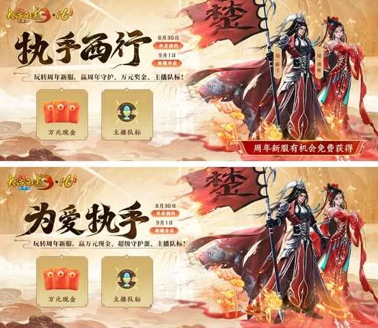 《新大话西游3》十六周年庆将启，海量更新抢先知！插图4