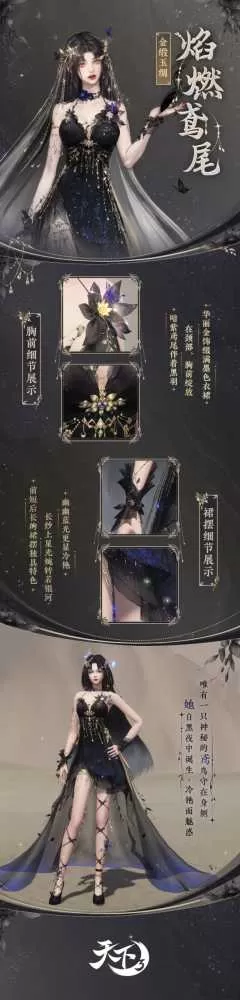 《天下3》全新惊鸿羽翼展神鸟之姿，节日免费时装即将华丽登场！插图3