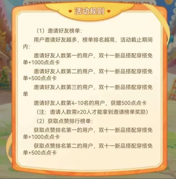 集点赞赢免单福利，梦幻双十一H5活动开启插图3