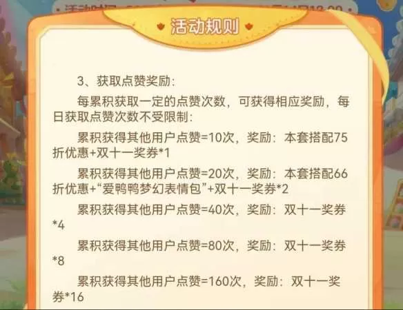 集点赞赢免单福利，梦幻双十一H5活动开启插图2