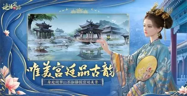 《延禧攻略》手游打造沉浸式宫廷生活体验！插图1