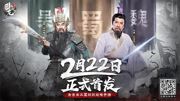 三国老戏骨再聚首 首宣《卧龙吟2》定档2月22日！插图