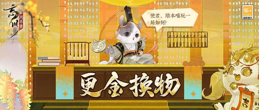 《忘川风华录》手游周年庆版本·福曜周岁正式开启！与千古名士共庆周岁！插图