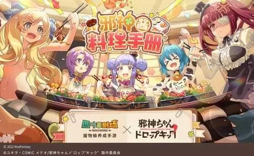 《四叶草剧场》×《邪神与厨二病少女》3月24日联动开启！插图