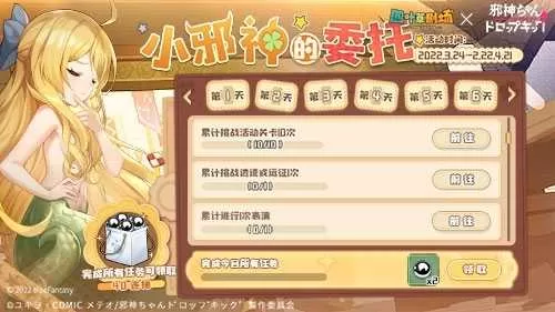 《四叶草剧场》×《邪神与厨二病少女》3月24日联动开启！插图1