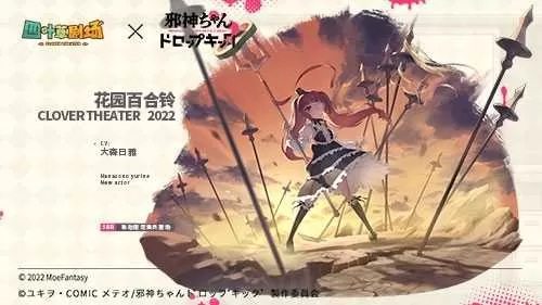 《四叶草剧场》×《邪神与厨二病少女》3月24日联动开启！插图6