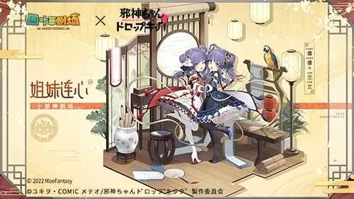 《四叶草剧场》×《邪神与厨二病少女》3月24日联动开启！插图7