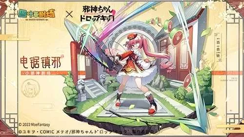 《四叶草剧场》×《邪神与厨二病少女》3月24日联动开启！插图8