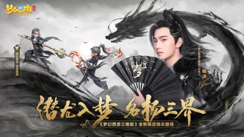 杨洋大师兄重返三界 《梦幻西游三维版》新资料片灵蕴梦境上线插图2