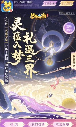 杨洋大师兄重返三界 《梦幻西游三维版》新资料片灵蕴梦境上线插图3