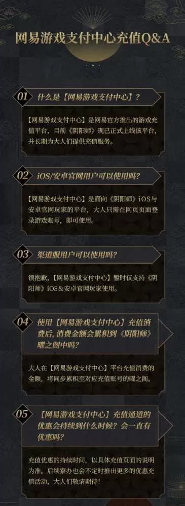 《阴阳师》网易游戏支付中心终于上线插图6