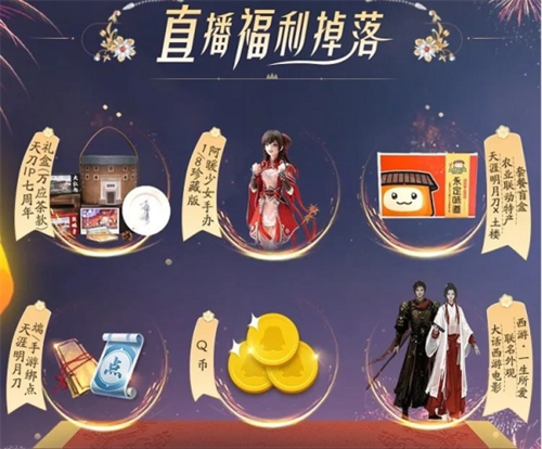 《天涯明月刀》x《大话西游》电影联动开启献礼IP七周年插图3